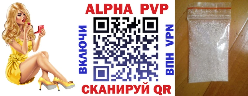 Альфа ПВП кристаллы  Беломорск 